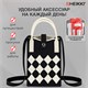 Сумочка-органайзер повседневная HEIKKI KNIT (ХЕЙКИ) кросс боди, вязаная, 17х12х5 см, "Black&White", 273793 273793