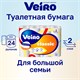 Бумага туалетная бытовая, спайка 24 шт., 2-х слойная (24х17,5 м), VEIRO Classic, белая, 5с224 127072