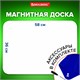 Доска на холодильник магнитно-маркерная 58х36 см с маркером, магнитом и салфеткой, BRAUBERG, 237848 237848