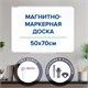 Доска магнитно-маркерная 70х50 см, ПВХ-рамка, ГАРАНТИЯ 10 ЛЕТ, РОССИЯ, BRAUBERG, 238186 238186