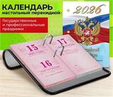 Календари настольные