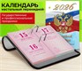 Календари настольные