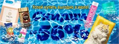 Моющие средства со скидкой!