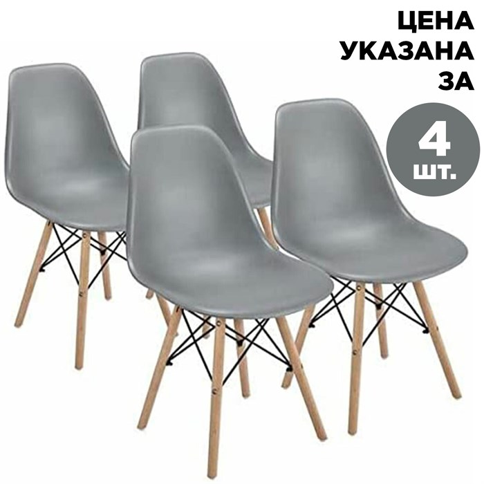 Стулья BRABIX Eames CF-010, КОМПЛЕКТ 4 шт., пластик серый, опоры дерево/металл, 532632 532632 - фото 106298