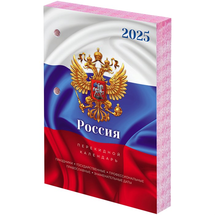 Календарь настольный перекидной на 2025 г., 160 л., блок офсет, цветной, 2 краски, STAFF, СИМВОЛИКА, 116067 116067 - фото 116681