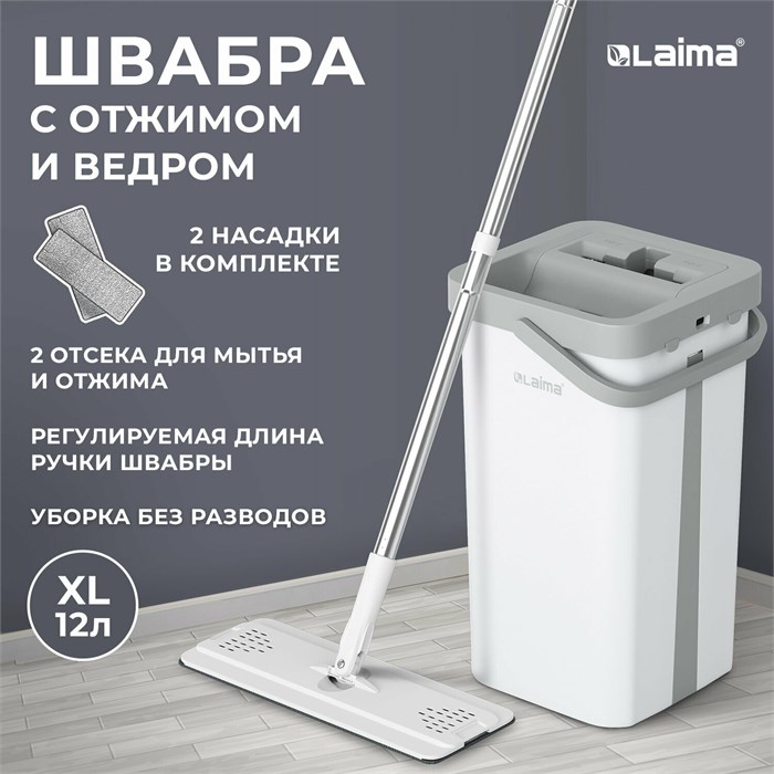 Швабра с отжимом и ведром NeoMop XL (12 л), 2 насадки микрофибра, длина ручки 134-154 см, LAIMA, 609149 609149 - фото 117911