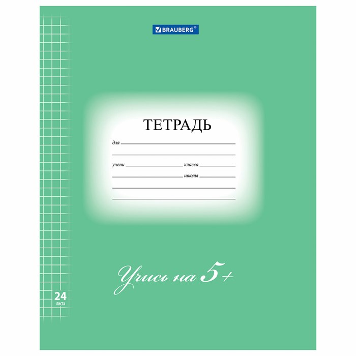 Тетрадь 24 л. BRAUBERG ЭКО 5-КА, клетка, обложка плотная мелованная бумага, ЗЕЛЕНАЯ, 403003 403003 - фото 119639