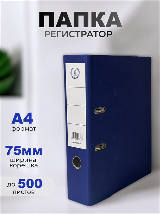 Папка-регистратор "Консул" морская глубина, 75 мм. с уголком и кармашком со сменным вкладышем, синяя К0323 - фото 121517