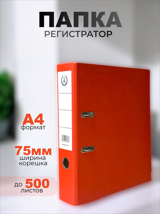 Папка-регистратор "Консул" морская глубина, 75 мм. с уголком, красная К0325 - фото 121521