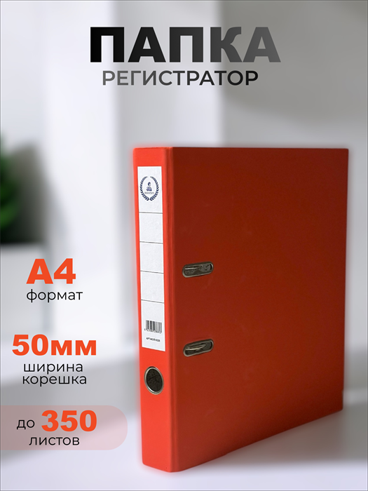 Папка-регистратор "Консул" морская глубина, 50 мм. с уголком, красная К0326 - фото 121535