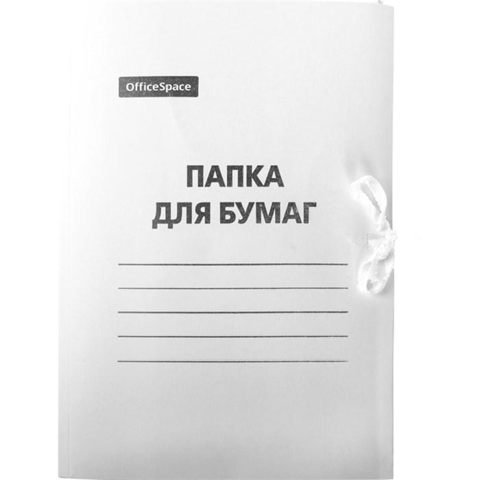 Папка для бумаг с завязками OfficeSpace, картон мелованный, 300г/м2, белый, до 200л. O158535 - фото 122403