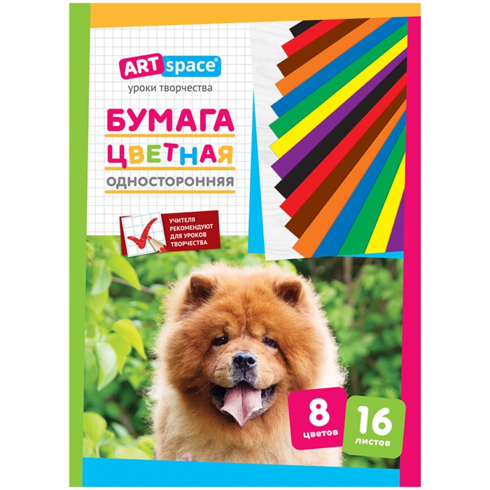 Цветная бумага газетная А4, ArtSpace, 16л., 8цв., на скобе O152940 - фото 123253