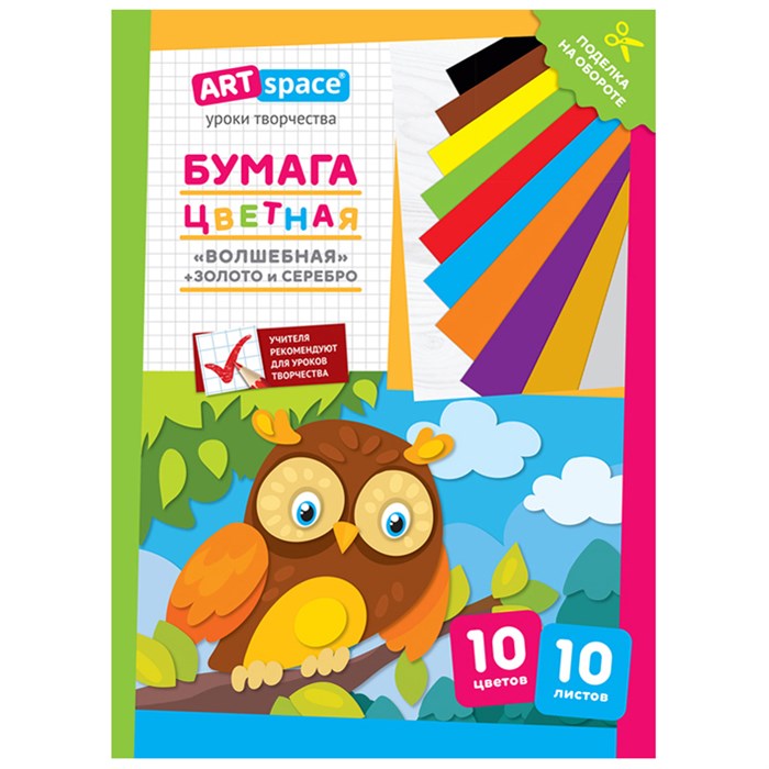 Цветная бумага газетная, А4, ArtSpace, 10л., 10цв., "Волшебная. Филин" O291731 - фото 123257
