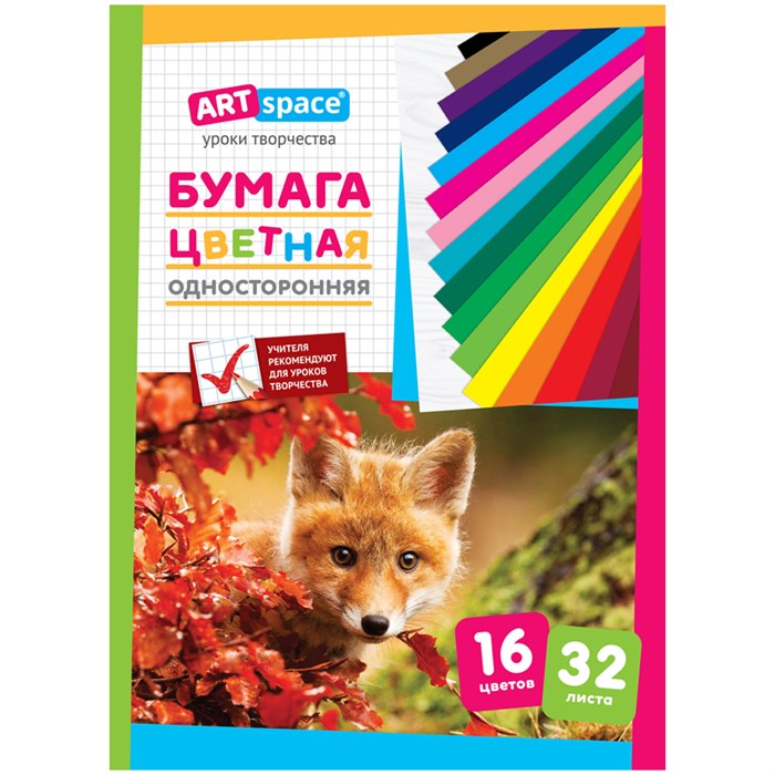 Цветная бумага газетная А4, ArtSpace, 32л., 16цв., на скобе O250475 - фото 123260