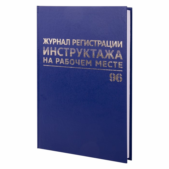 Журнал регистрации инструктажа на рабочем месте, 96 л., бумвинил, блок офсет, А4 (200х290 мм), BRAUBERG, 130188 130188 - фото 13130