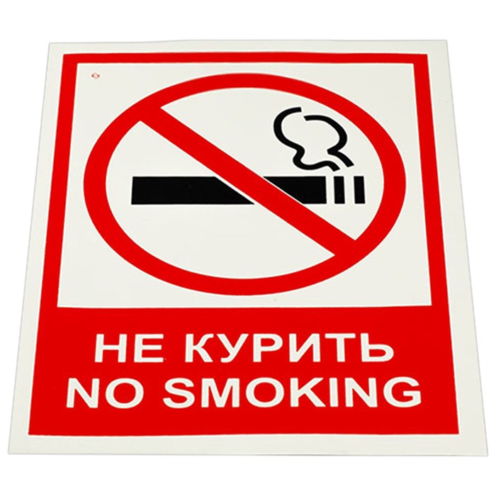 Знак вспомогательный "Не курить. No smoking", КОМПЛЕКТ 5 шт., 150х200 мм, пленка самоклеящаяся, V 51, V51 610923 - фото 140180