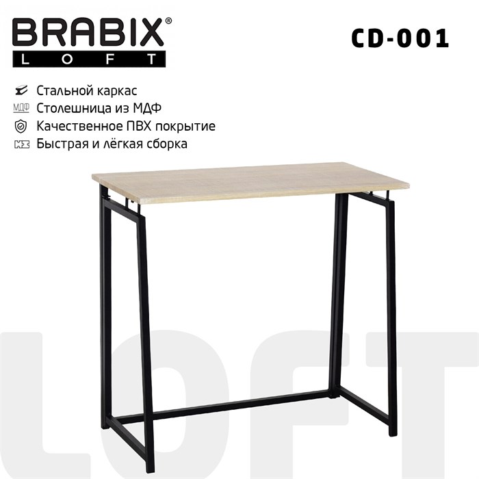 Стол на металлокаркасе BRABIX "LOFT CD-001", 800х440х740 мм, складной, цвет дуб натуральный, 641211 641211 - фото 157735