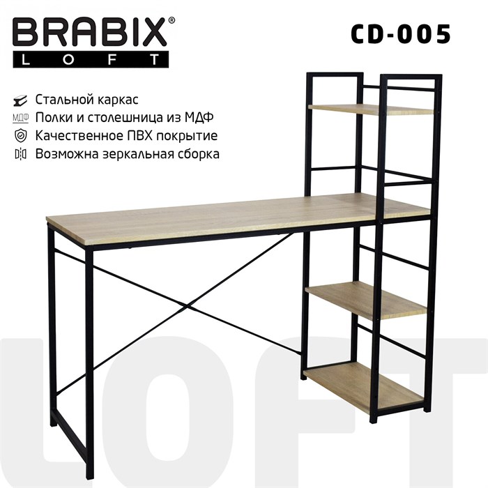 Стол на металлокаркасе BRABIX "LOFT CD-005",1200х520х1200 мм, 3 полки, цвет дуб натуральный, 641223 641223 - фото 158057