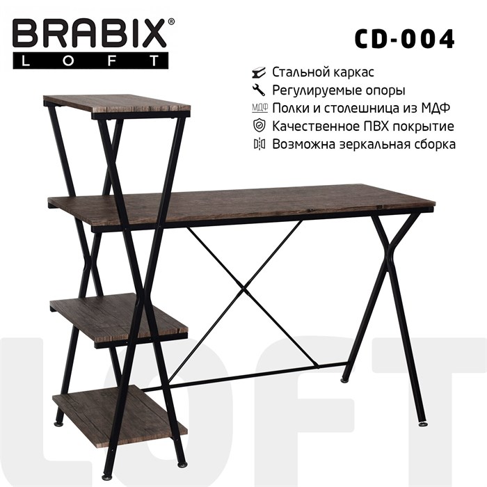 Стол на металлокаркасе BRABIX "LOFT CD-004", 1200х535х1110 мм, 3 полки, цвет морёный дуб, 641218 641218 - фото 158217