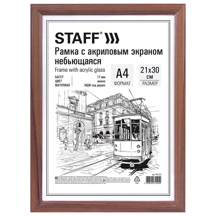 Рамка НЕБЬЮЩАЯСЯ 21х30 см, МДФ под дерево, багет 17 мм, мокко, акриловый экран, STAFF "Carven", 391212 391212 - фото 167863