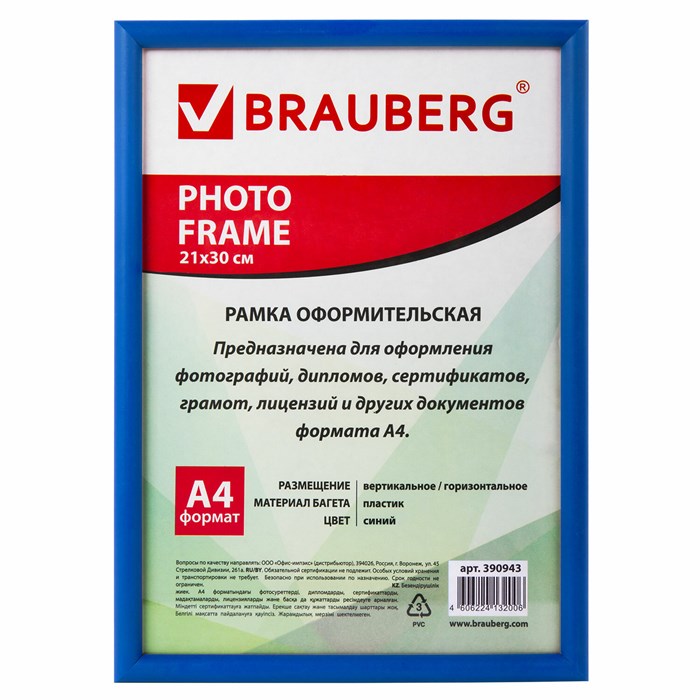 Рамка 21х30 см, пластик, багет 12 мм, BRAUBERG "HIT2", синяя, стекло, 390943 390943 - фото 167964