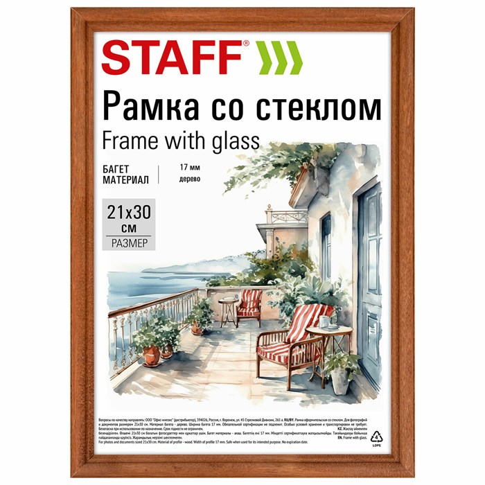 Рамка 21х30 см со стеклом, багет 17 мм дерево, STAFF "Classic", темно-коричневая, 391363 391363 - фото 168020