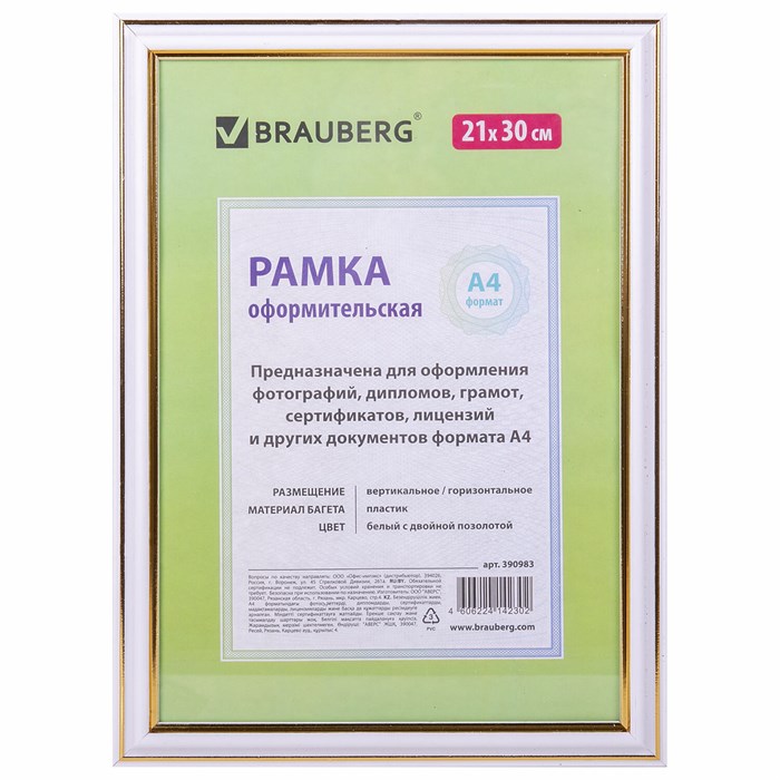 Рамка 21х30 см, пластик, багет 20 мм, BRAUBERG "HIT3", белая с двойной позолотой, стекло, 390983 390983 - фото 168043