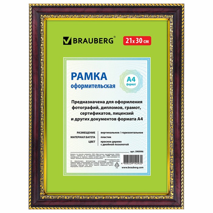 Рамка 21х30 см, пластик, багет 30 мм, BRAUBERG "HIT4", красное дерево с двойной позолотой, стекло, 390996 390996 - фото 168105