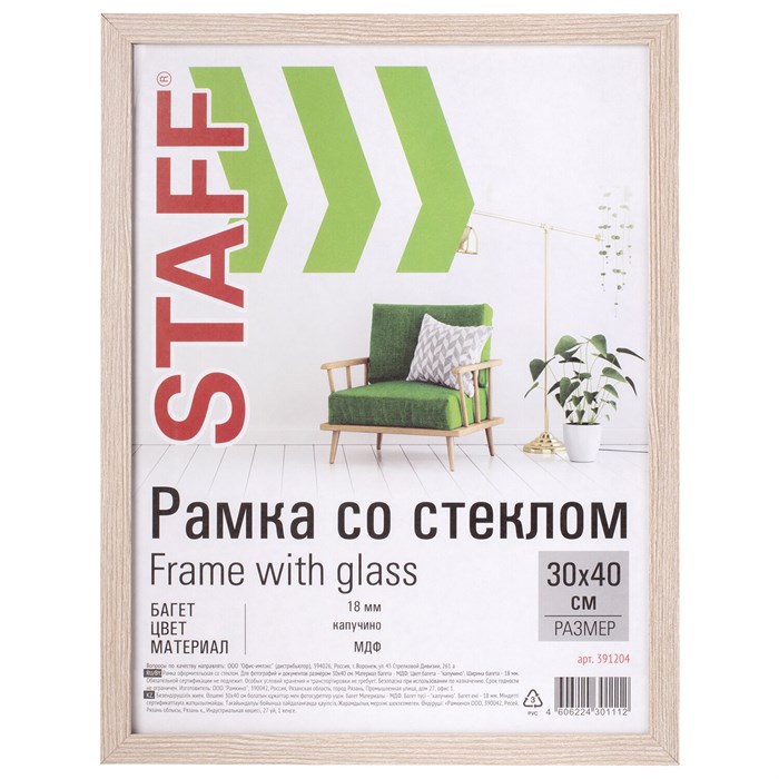 Рамка 30х40 см "капучино" STAFF "Grand", багет 18 мм, стекло, МДФ, 391204 391204 - фото 168306