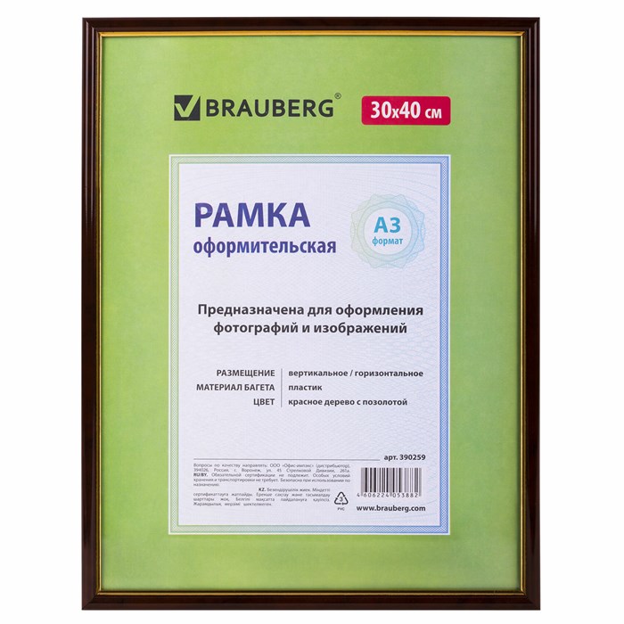 Рамка 30х40 см, пластик, багет 14 мм, BRAUBERG "HIT", красное дерево с позолотой, стекло, 390259 390259 - фото 168353