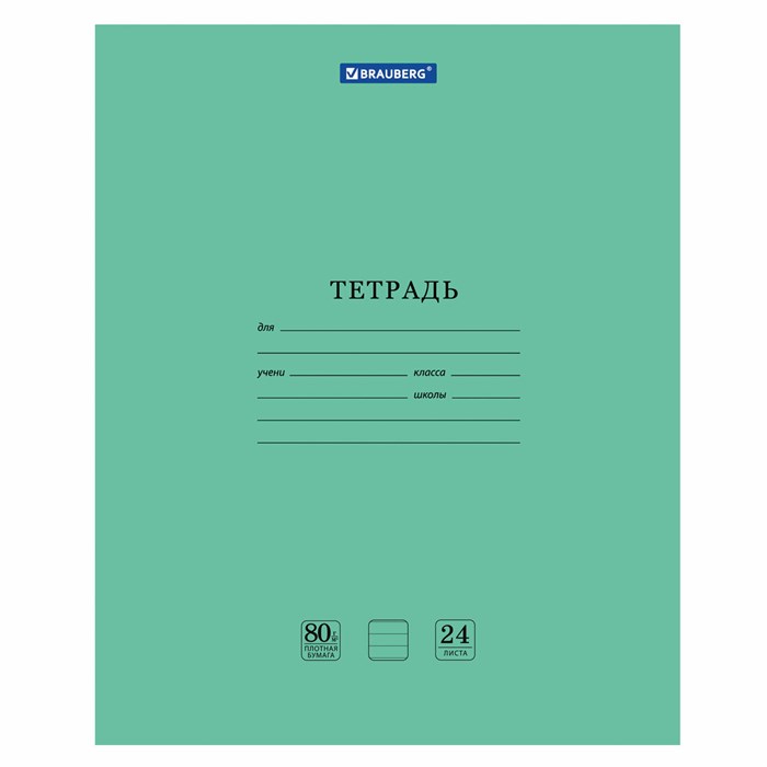 Тетрадь BRAUBERG "EXTRA" 24 л., линия, плотная бумага 80 г/м2, обложка картон, 105711 105711 - фото 180098