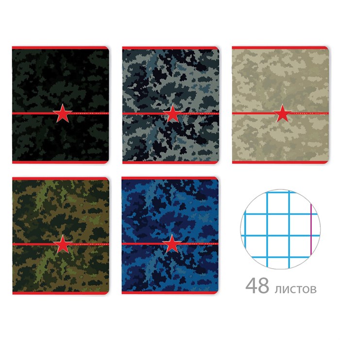 Тетрадь А5 48 л. АЛЬТ скоба, клетка, глянцевый лак, "Милитари. Камуфляж" (5 видов), 7-48-604 404116 - фото 180705