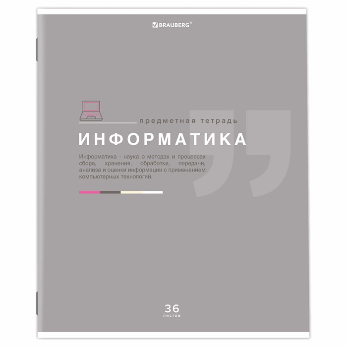 Тетрадь предметная "ЗНАНИЯ" 36 л., обложка мелованная бумага, ИНФОРМАТИКА, клетка, подсказ, BRAUBERG, 404825 404825 - фото 182163