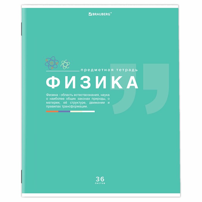 Тетрадь предметная "ЗНАНИЯ" 36 л., обложка мелованная бумага, ФИЗИКА, клетка, подсказ, BRAUBERG, 404829 404829 - фото 182203