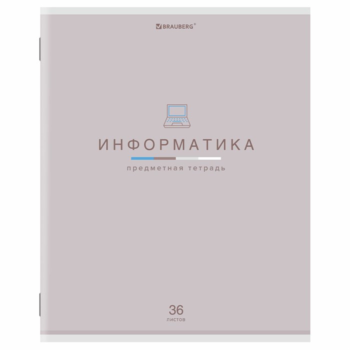 Тетрадь предметная "МИР ЗНАНИЙ", 36 л., обложка мелованная бумага, ИНФОРМАТИКА, клетка, BRAUBERG, 404599 404599 - фото 182417