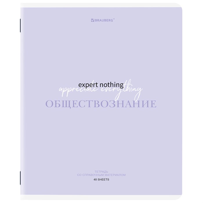 Тетрадь предметная CREATIVE 48 л., обложка картон, ОБЩЕСТВОЗНАНИЕ, клетка, подсказ, BRAUBERG, 405110 405110 - фото 182750