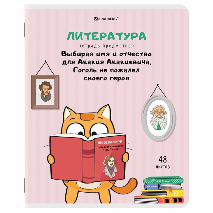 Тетрадь предметная "КОТ-ЭНТУЗИАСТ" 48 л., TWIN-лак, ЛИТЕРАТУРА, линия, подсказ, BRAUBERG, 404564 404564 - фото 182963