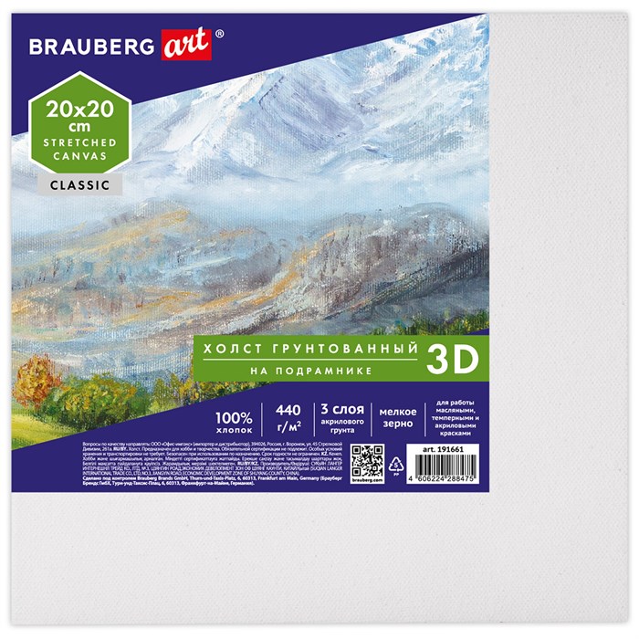 Холст 3D на подрамнике BRAUBERG ART CLASSIC 20х20 см, 440 г/м2, грунт, 100% хлопок мелкое зерно, 191661 191661 - фото 186847