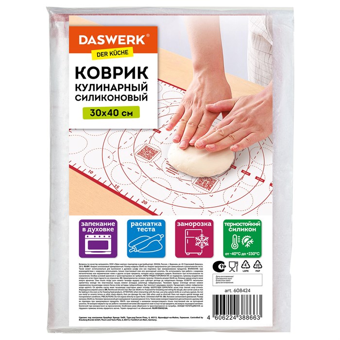 Коврик силиконовый для раскатки/запекания 30х40 см, красный, DASWERK, 608424 608424 - фото 197320