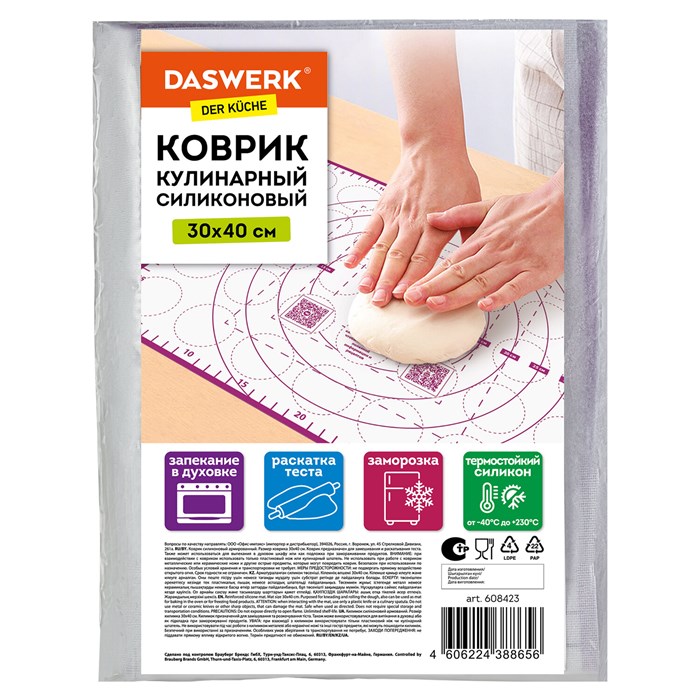 Коврик силиконовый для раскатки/запекания 30х40 см, фиолетовый, DASWERK, 608423 608423 - фото 197339