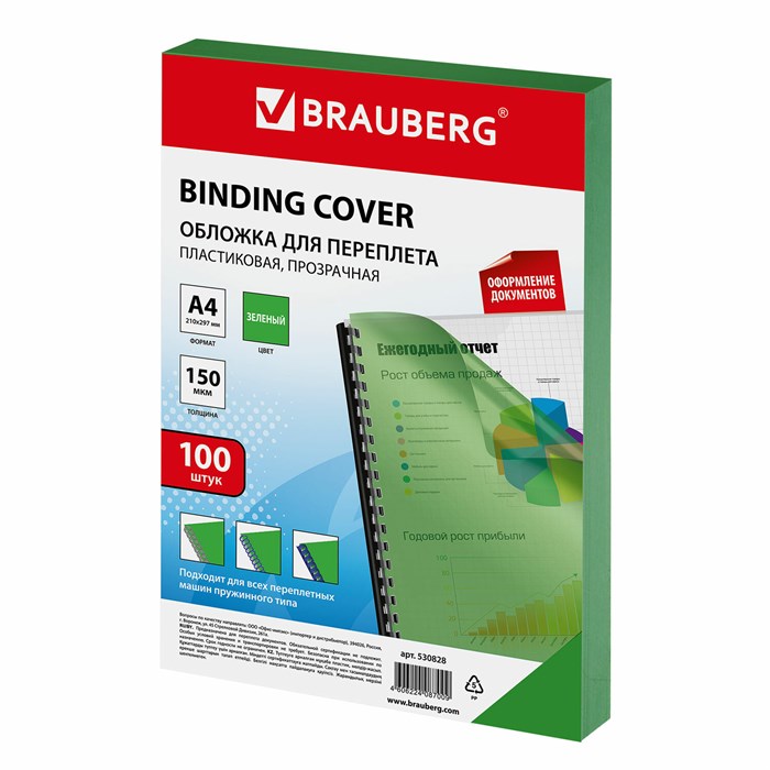 Обложки пластиковые для переплета, А4, КОМПЛЕКТ 100 шт., 150 мкм, прозрачно-зеленые, BRAUBERG, 530828 530828 - фото 207845