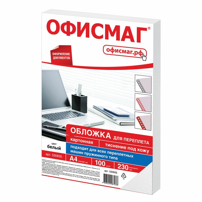 Обложки картонные для переплета, А4, КОМПЛЕКТ 100 шт., тиснение под кожу, 230 г/м2, белые, ОФИСМАГ, 530835 530835 - фото 207858