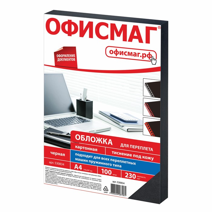 Обложки картонные для переплета, А4, КОМПЛЕКТ 100 шт., тиснение под кожу, 230 г/м2, черные, ОФИСМАГ, 530834 530834 - фото 207876