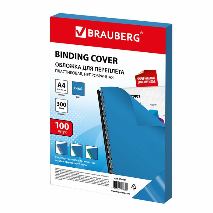 Обложки пластиковые для переплета, А4, КОМПЛЕКТ 100 шт., 300 мкм, синие, BRAUBERG, 530941 530941 - фото 208009