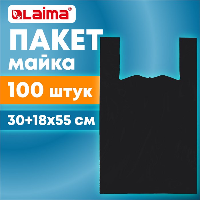 Пакет "майка" КОМПЛЕКТ 100 штук, 30+18х55, ПНД черный, 15 мкм, LAIMA, 700789 700789 - фото 208799