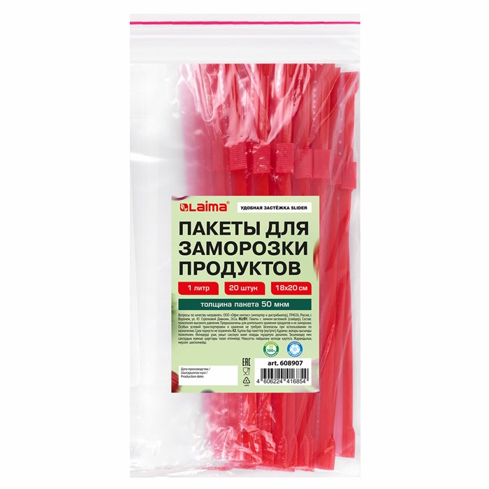 Пакеты для заморозки продуктов, 1 л, КОМПЛЕКТ 20 шт., с замком-застежкой (слайдер), LAIMA 608907 - фото 209130