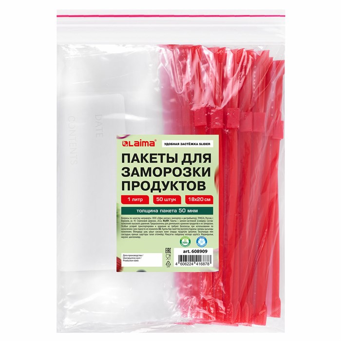 Пакеты для заморозки продуктов, 1 л, КОМПЛЕКТ 50 шт., с замком-застежкой (слайдер), LAIMA 608909 - фото 209240