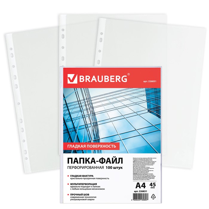 Папки-файлы перфорированные, А4, BRAUBERG "STANDARD", комплект 100 шт., гладкие, 45 мкм, 226831 226831 - фото 211733