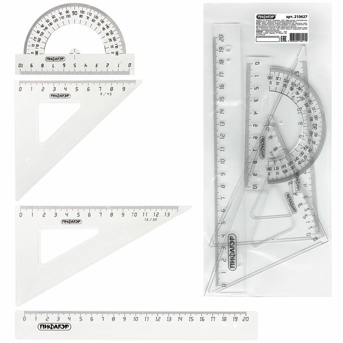 Набор чертежный средний ПИФАГОР (линейка 20 см, 2 треугольника, транспортир), прозрачный, бесцветный, пакет, 210627 210627 - фото 214641