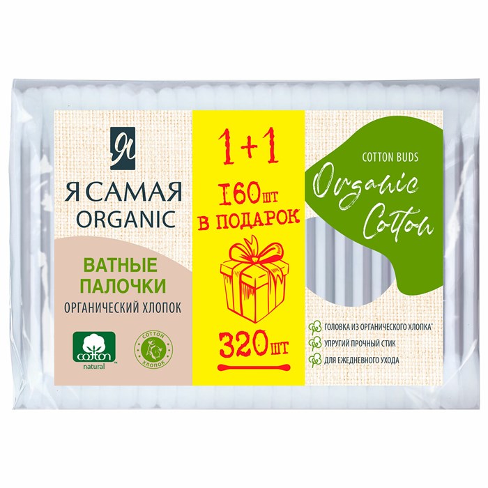 Ватные палочки КОМПЛЕКТ 320 шт., Я САМАЯ Organic Cotton, пакет, 15279 117602 - фото 227328